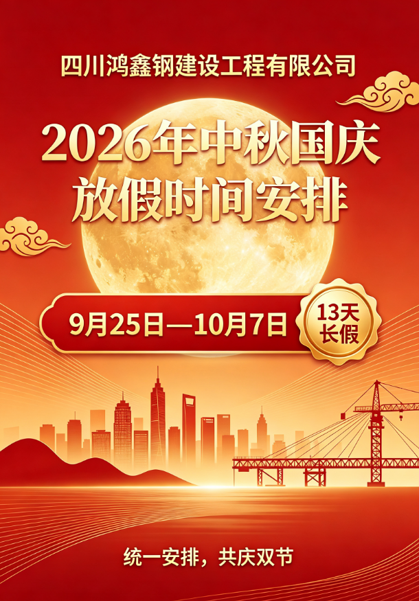 2026年中秋、国庆放假的通知